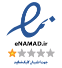 نماد اعتماد نی نی استار